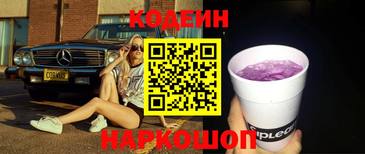 Хасавюрт  Кодеин напиток Lean (лин)  Вход с VPN  Кодеин Purple Drank 