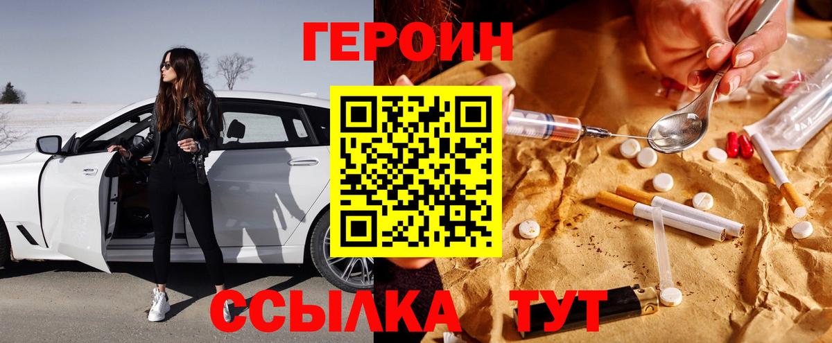 ГЕРОИН герыч Хасавюрт
