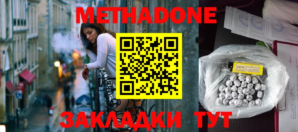 Метадон methadone Хасавюрт