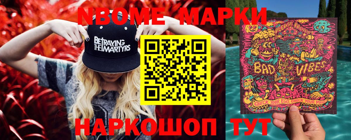 Марки NBOMe 1,5мг Хасавюрт