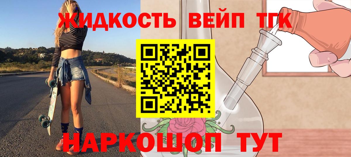 Дистиллят ТГК вейп Хасавюрт